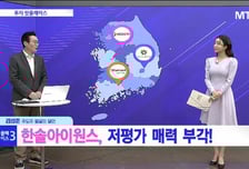 [투자 핫플레이스] 메모리 가동률 상승 따른 세정코팅 고성장 '한솔아이원스'