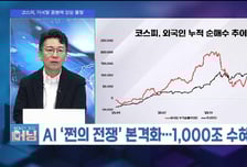 [머닝(Money-Ing)] AI 인프라 이번엔 전력 차례 고성장 저평가, 주인공은?