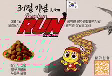 "달리며 기억하다"...양주시, 3·1절 기념 '제2회 별산런' 개최