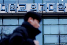 의대 정원 결정 앞두고 교육부 "24·25학번 의대생 교육 지원할 것"