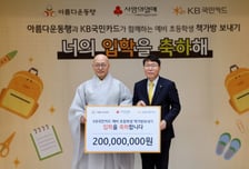 예비 초등학생에게 '책가방'을… KB국민카드, 12년간 17억 기부