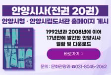 안양 역사 담았다…안양시사 20권, 온라인 공개