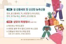 서초구, 설맞이 '직거래 큰장터'…12∼13일 이틀간 진행