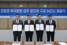 부산항만공사-KMI-KOPRI-KRISO 북극항로 업무협의체 결성