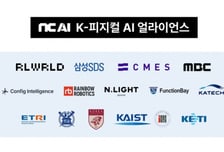 NC AI, 'K-피지컬AI 얼라이언스' 출범…53개 기관 드림팀 결성
