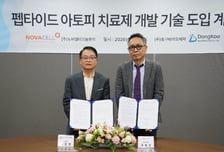 동구바이오제약 "아토피 신약 개발 나선다…피부과 경쟁력 강화"