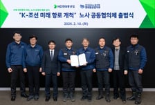 HD현대중공업 노사 상생 공동협의체 출범