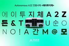 오토노머스에이투지, 전용 서체 '에이투지체' 공개