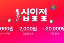 "로봇청소기가 40만원"...11번가, 설 앞두고 이사·혼수 상품 특가 판매