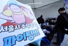 창업에서 재기까지 언제든 SOS…서울시, 소상공인 종합지원 가동