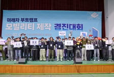 "직접 만들고 달린다" 한국공학대, 모빌리티 제작 경진대회 성료