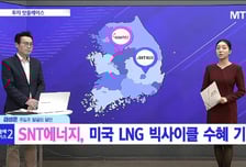 [투자 핫플레이스] 4분기 어닝 서프라이즈 불구 주가 상승 제한[SNT에너지]