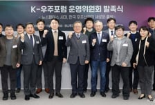 韓 뉴스페이스 이끌 'K-우주포럼' 출범…'우주 어벤져스' 뭉쳤다