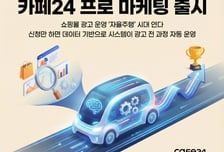 소재 제작부터 성과 관리까지…카페24, 일임형 광고 서비스 출시