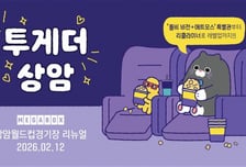 메가박스, 상암월드컵경기장점 리뉴얼… 국내 5번째 '돌비 비전+애트모스' 도입