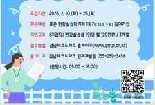 경남TP 2026년 현장실습 지원사업 추진