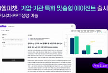 기업·기관 보고서·PPT 뚝딱 완성…엘리스그룹, AI헬피챗 고도화