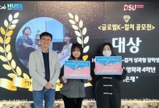 동서대 학생 글로벌 K컬처 공모전 대상·최우수상 수상