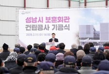 보훈도시 성남시의 자부심…신축 '보훈회관' 착공