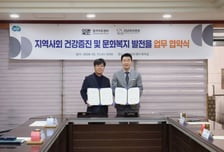 예술과 의술의 만남… 경기아트센터·강남여성병원, 문화복지 '맞손'