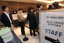 영풍·MBK, 고려아연에 "이사 충실의무 반영·액면분할하라" 주주제안