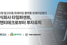 씨엔티테크, 퀀트 트레이딩 플랫폼 '타임퍼센트' 투자