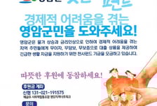 영암군, 천사펀드 1분기 11명 대출자 확정