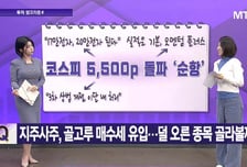 [투자 알고리즘] 마이크론 HBM4 출하… 삼성전자·SK하이닉스, 경쟁 심화 vs 시장 확대