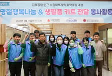 에어부산 소음대책지역 주민 설맞이 나눔 추진