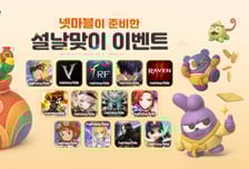 접속만 해도 특별 아이템 뿌린다…설 연휴에 어떤 게임할까