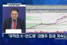 [주식사관학교 시즌 2] 설 연휴 전후 전략은?