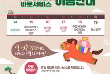 설 연휴 멈춘 TV·냉장고?…삼성·LG '긴급 수리' 지원