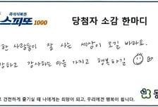 꾸준히 기부한 덕분? "착한 사람들이 잘 살길"...'5억 대박' 당첨자 사연