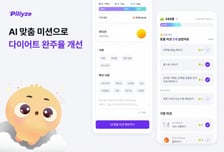 이번 연휴도 '살과의 전쟁'…요즘 뜨는 다이어트 스타트업 앱은?