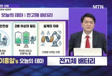 [오늘의 테마] '전고체 배터리' VS '스테이블코인'