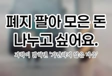 [곰국툰] 결코 가난하지 않은 마음