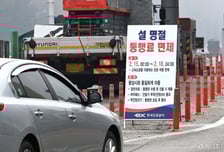 연휴 둘째날 고속도로 '첫날보다 혼잡'…귀성 정체 오후 1시 절정