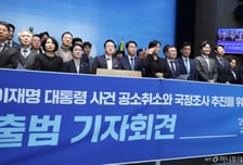 '李대통령 공소 취소 모임'에 국민의힘 "사법부 비웃는 시도 멈추길"