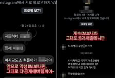 박나래 주사이모 "마지막 경고"…욕설 가득한 악성 DM 공개