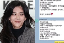 "완전 팬 됐다"...'해결사' 이부진과 카톡 나눈 학부모