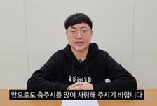 "충주맨 떠난다" 사흘 만에 18만명 뚝…충주시 유튜브 구독자 급감