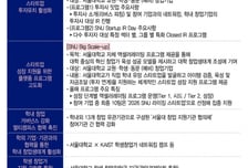 창업가·투자자 중매…'서울대 동문 네트워크'가 키운다