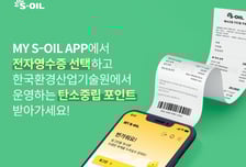 에쓰오일, 전자영수증 발급 누적 168만건 돌파