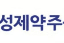 "우리 제품 써줘" 동성제약 병원에 2.5억 줬다…공정위, 시정명령