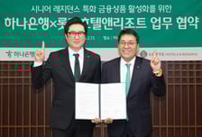 하나은행, 시니어 레지던스 입주민 특화 금융상품 지원