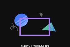 설 연휴 마지막 날 유튜브 접속 오류…추천 동영상도 안 뜬다