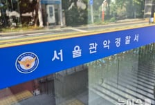 설 연휴 주택 침입 후 흉기 위협한 남성…경찰, 구속영장 신청