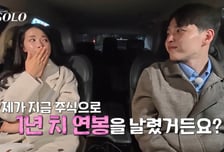 '포스코 엔지니어' 30기 영자, 주식으로 1년 치 연봉 날려 "난 괜찮아"