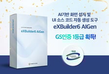 토마토시스템, '엑스빌더6 아이젠' GS인증 1등급 획득