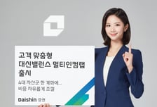 "4개 자산군에 분산투자"…대신증권, '대신밸런스 멀티인컴랩' 출시